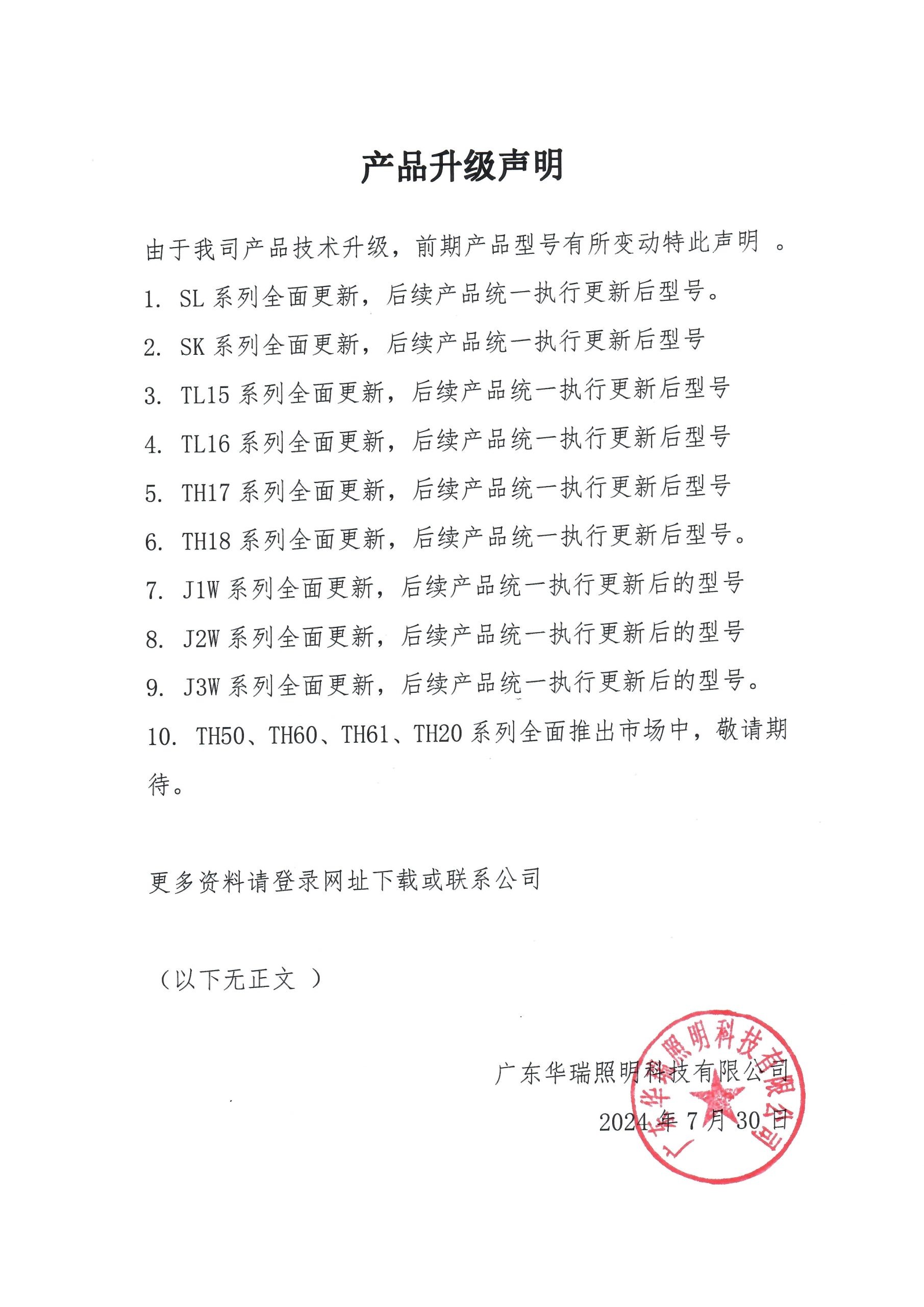 產(chǎn)品升級(jí)聲明